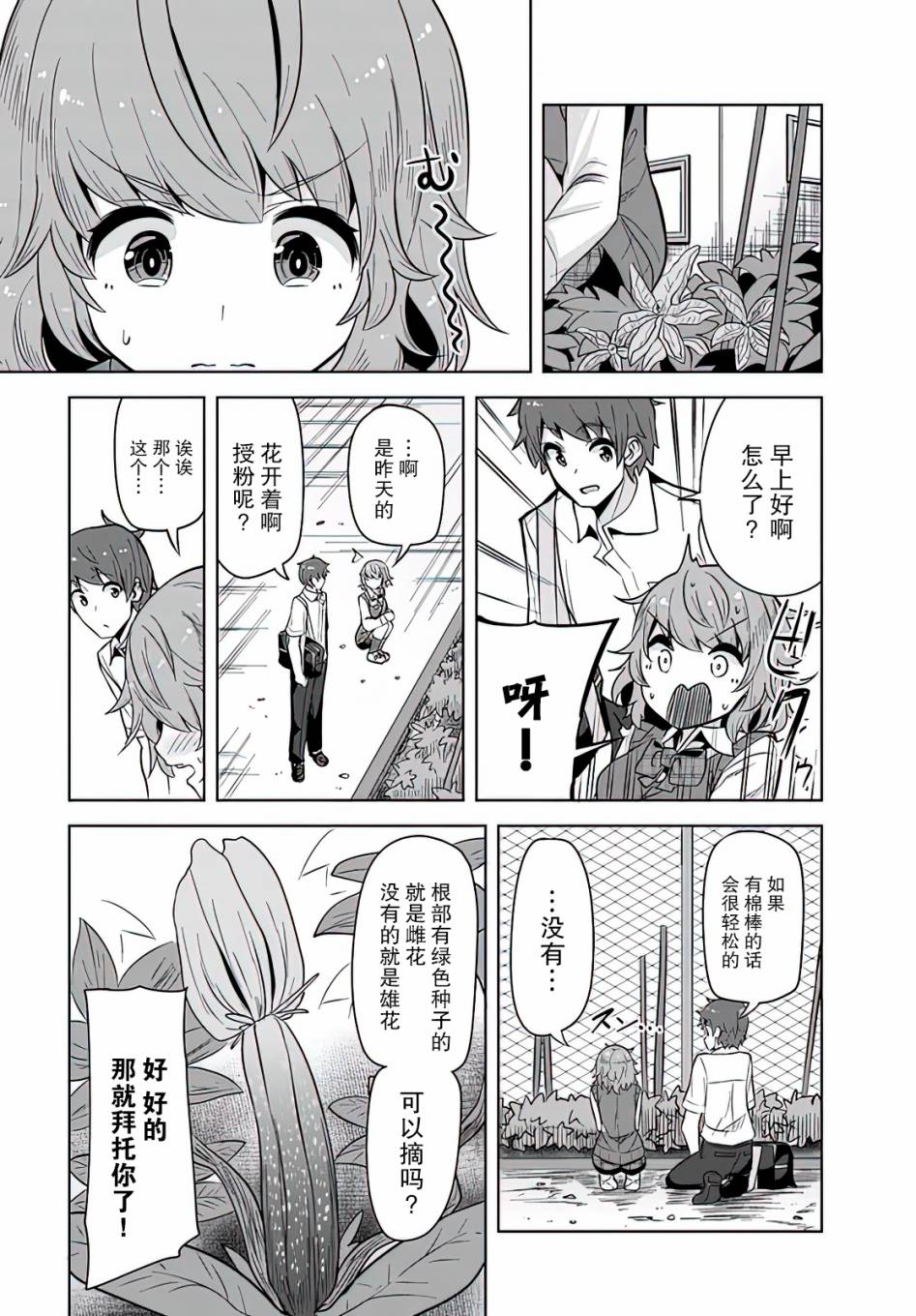 《我在转校后遇到的清纯可爱美少女》漫画最新章节第2话免费下拉式在线观看章节第【12】张图片