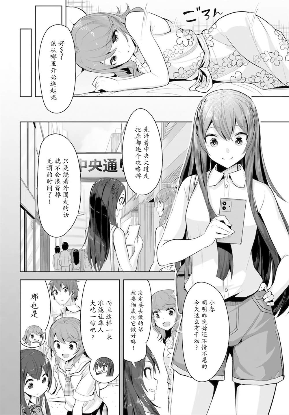 《我在转校后遇到的清纯可爱美少女》漫画最新章节第9话免费下拉式在线观看章节第【4】张图片