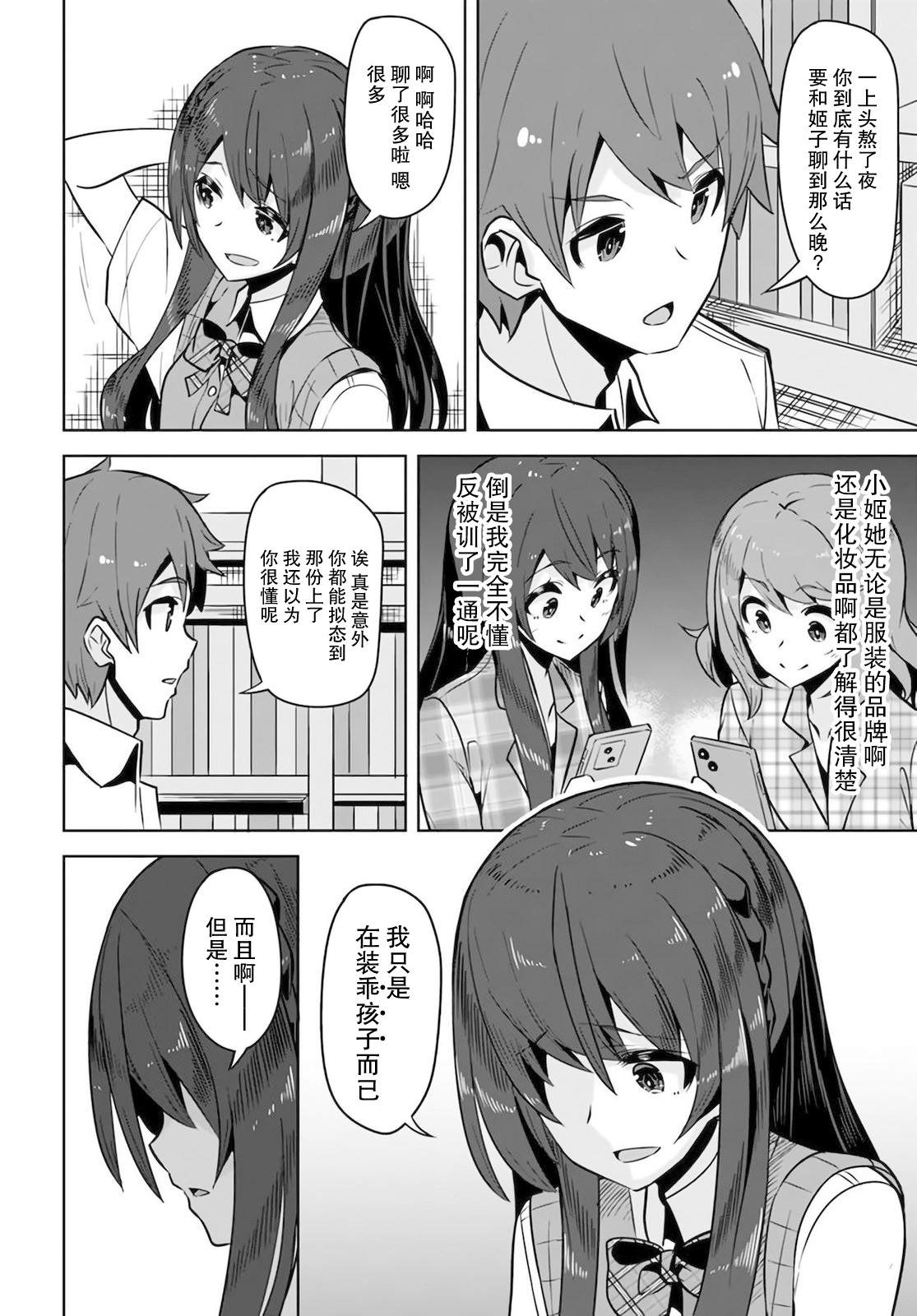 《我在转校后遇到的清纯可爱美少女》漫画最新章节第6话免费下拉式在线观看章节第【30】张图片