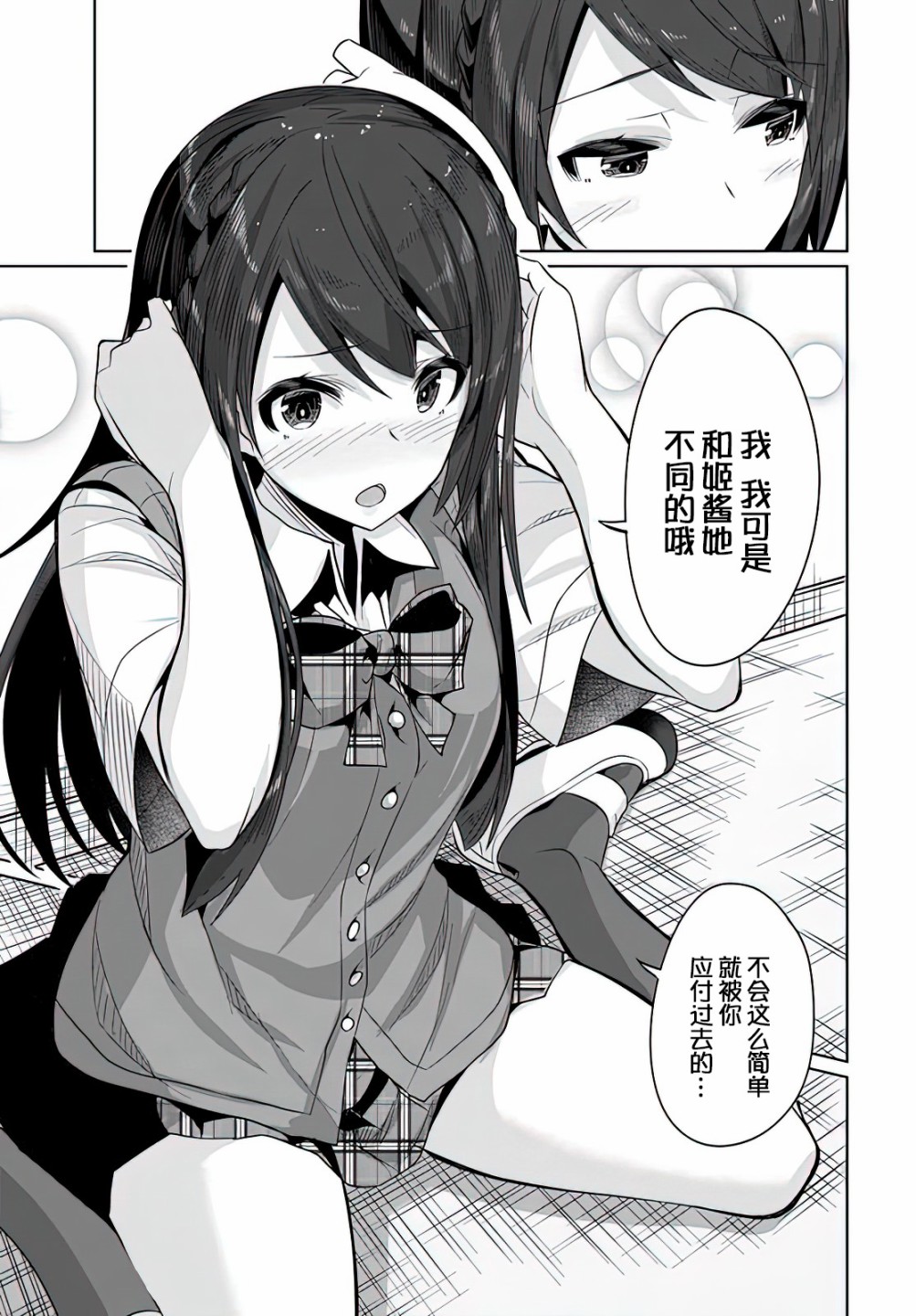 《我在转校后遇到的清纯可爱美少女》漫画最新章节第3话免费下拉式在线观看章节第【25】张图片