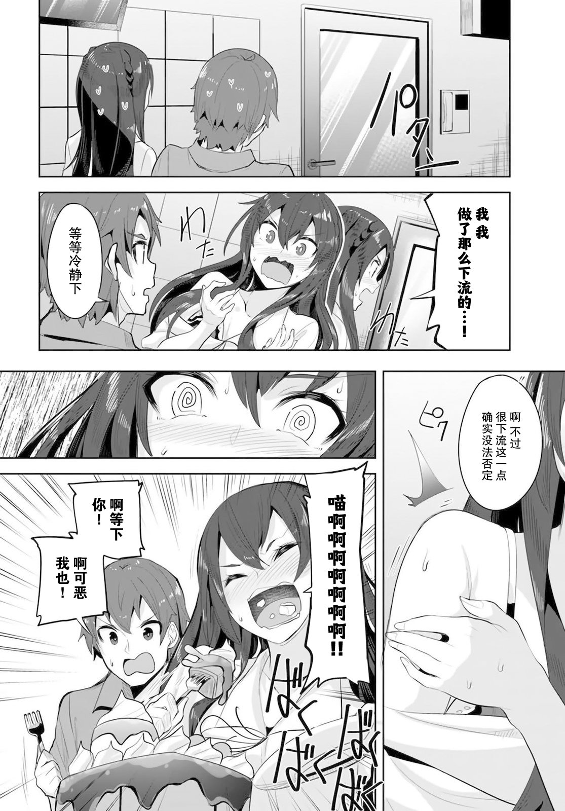《我在转校后遇到的清纯可爱美少女》漫画最新章节第10话免费下拉式在线观看章节第【6】张图片