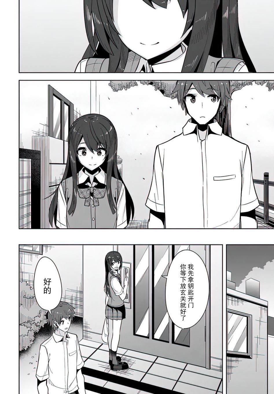 《我在转校后遇到的清纯可爱美少女》漫画最新章节第4话免费下拉式在线观看章节第【10】张图片