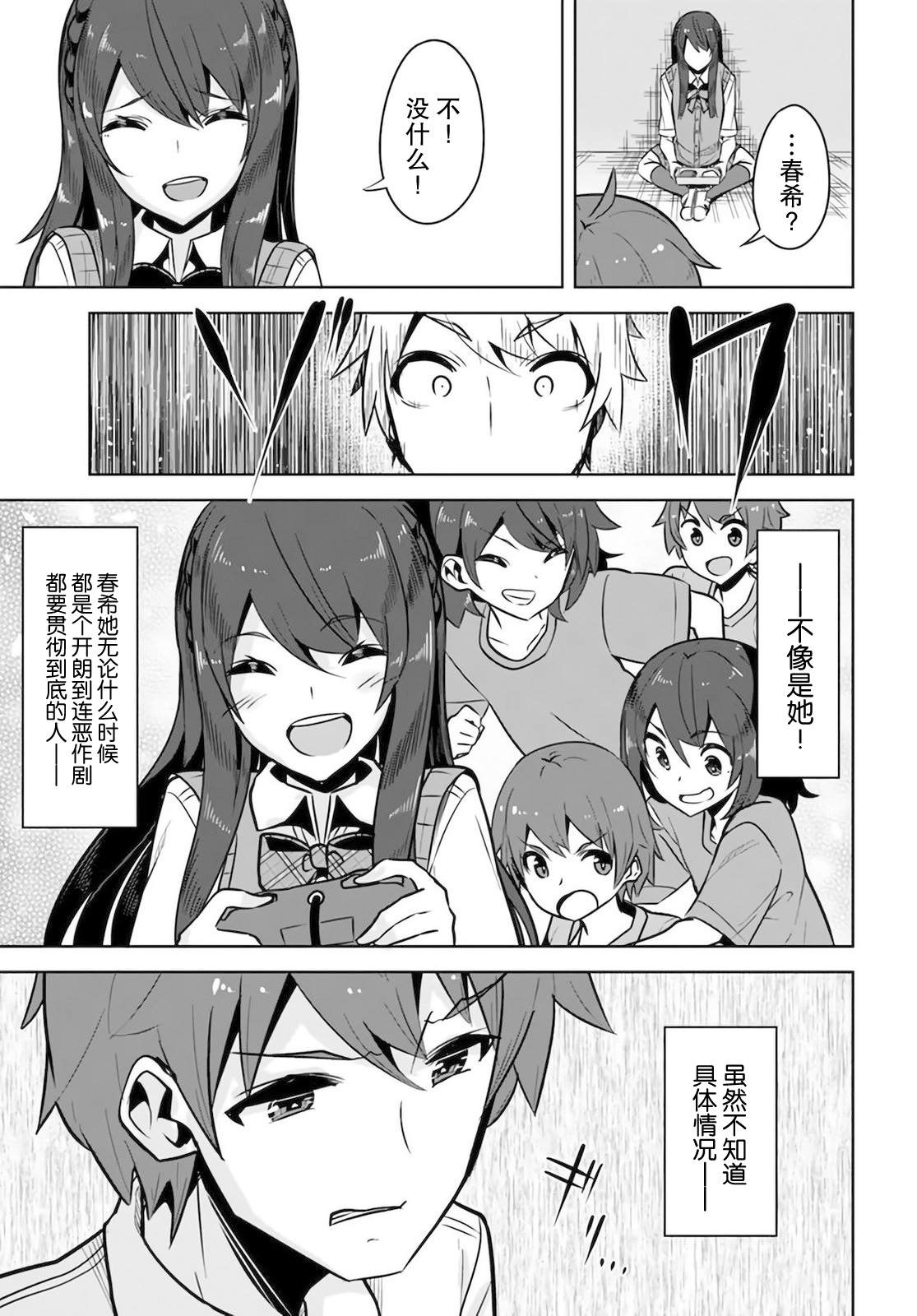 《我在转校后遇到的清纯可爱美少女》漫画最新章节第6话免费下拉式在线观看章节第【31】张图片