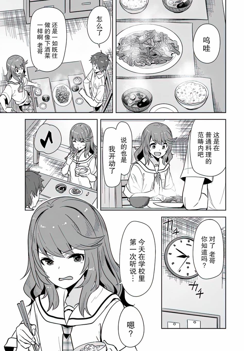 《我在转校后遇到的清纯可爱美少女》漫画最新章节第2话免费下拉式在线观看章节第【5】张图片