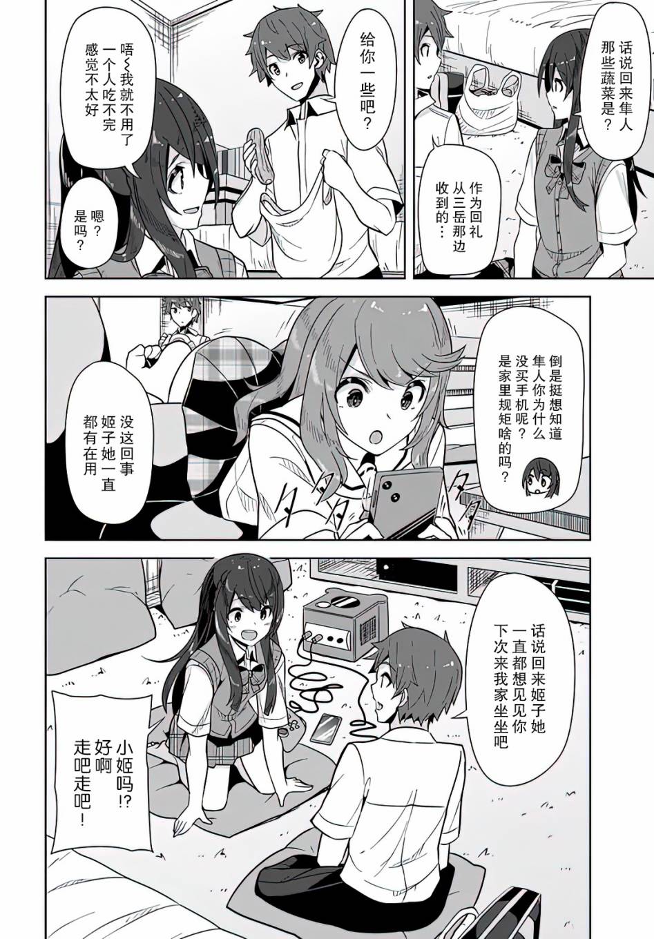 《我在转校后遇到的清纯可爱美少女》漫画最新章节第5话免费下拉式在线观看章节第【18】张图片