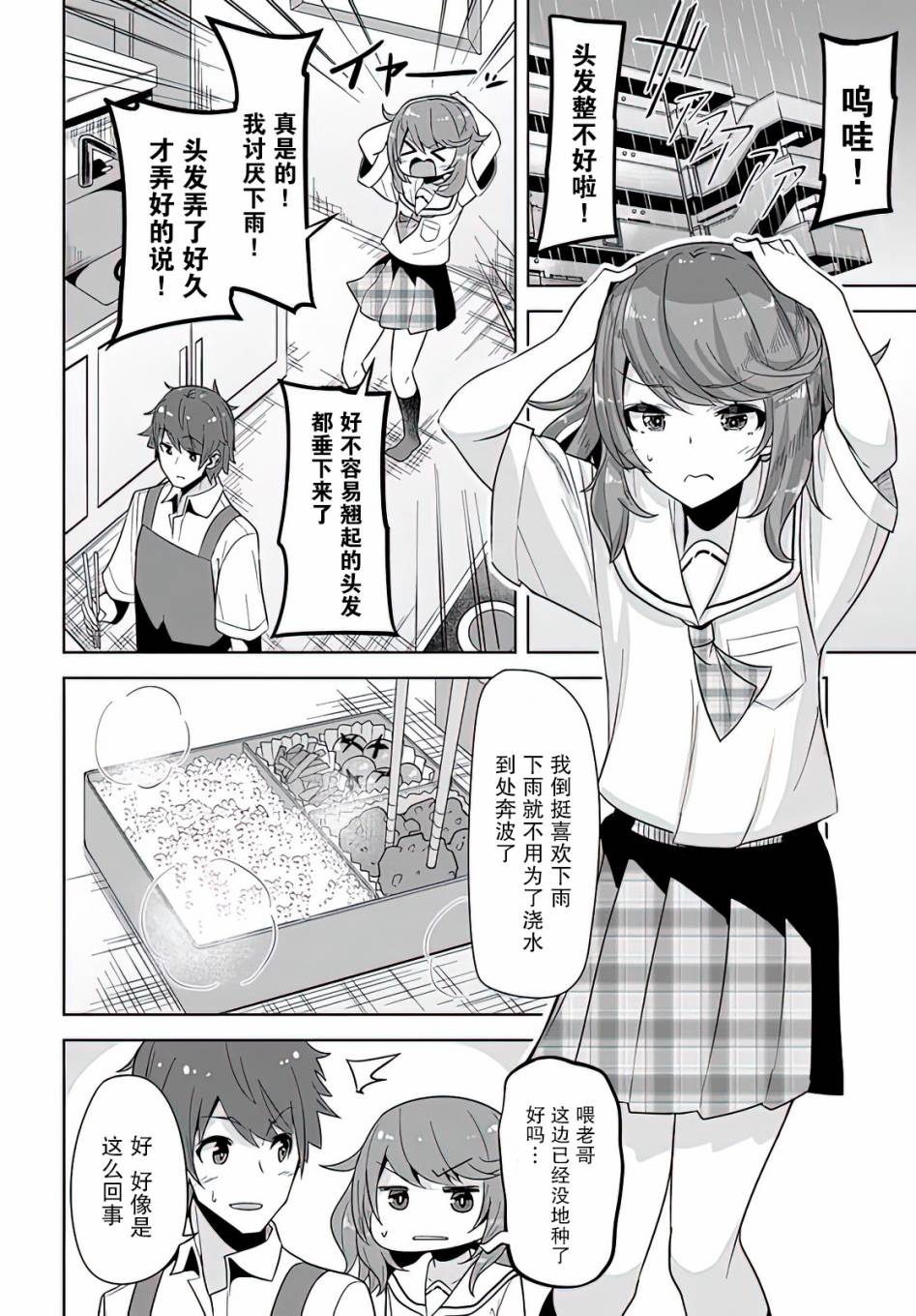 《我在转校后遇到的清纯可爱美少女》漫画最新章节第5话免费下拉式在线观看章节第【2】张图片