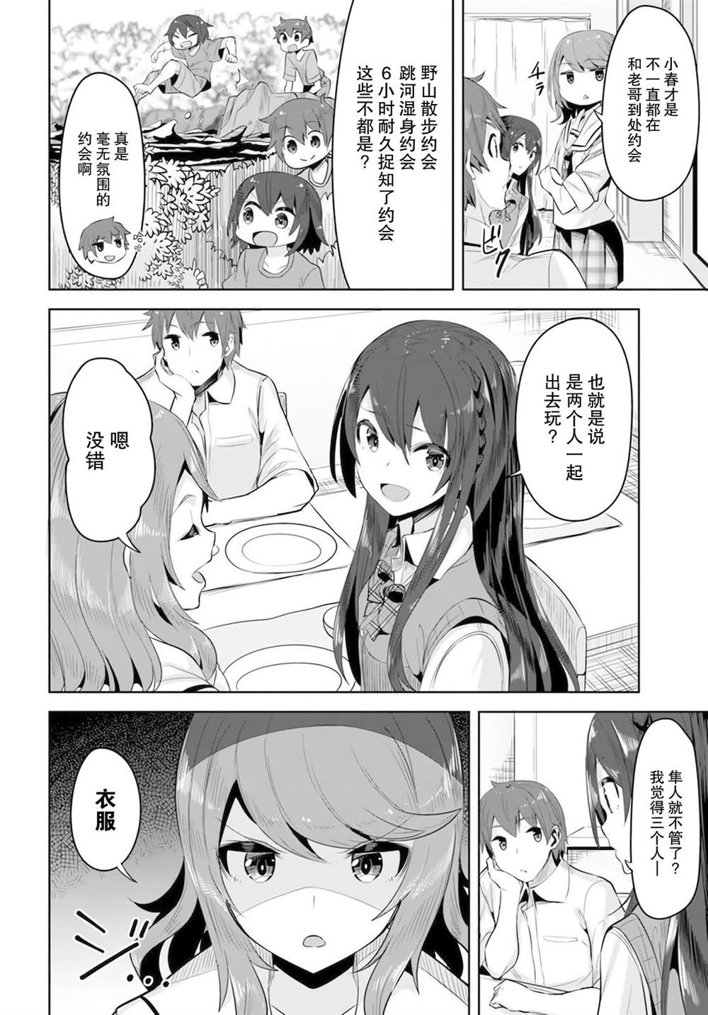 《我在转校后遇到的清纯可爱美少女》漫画最新章节第8话免费下拉式在线观看章节第【12】张图片