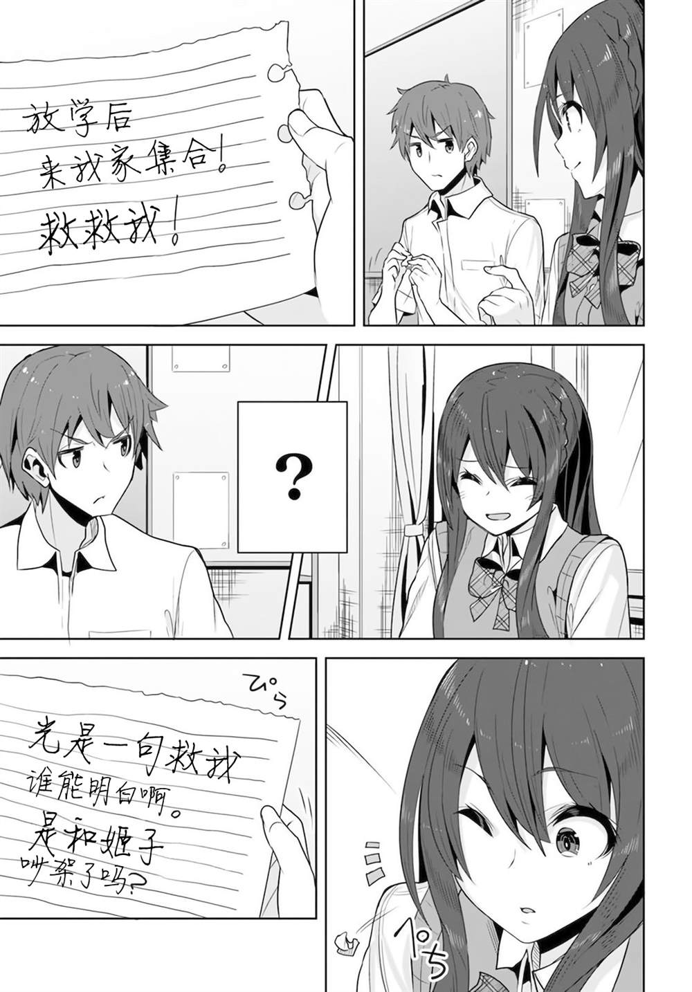 《我在转校后遇到的清纯可爱美少女》漫画最新章节第7话免费下拉式在线观看章节第【3】张图片