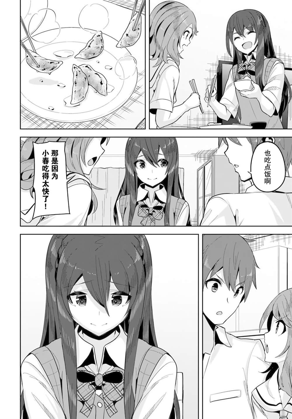 《我在转校后遇到的清纯可爱美少女》漫画最新章节第7话免费下拉式在线观看章节第【24】张图片