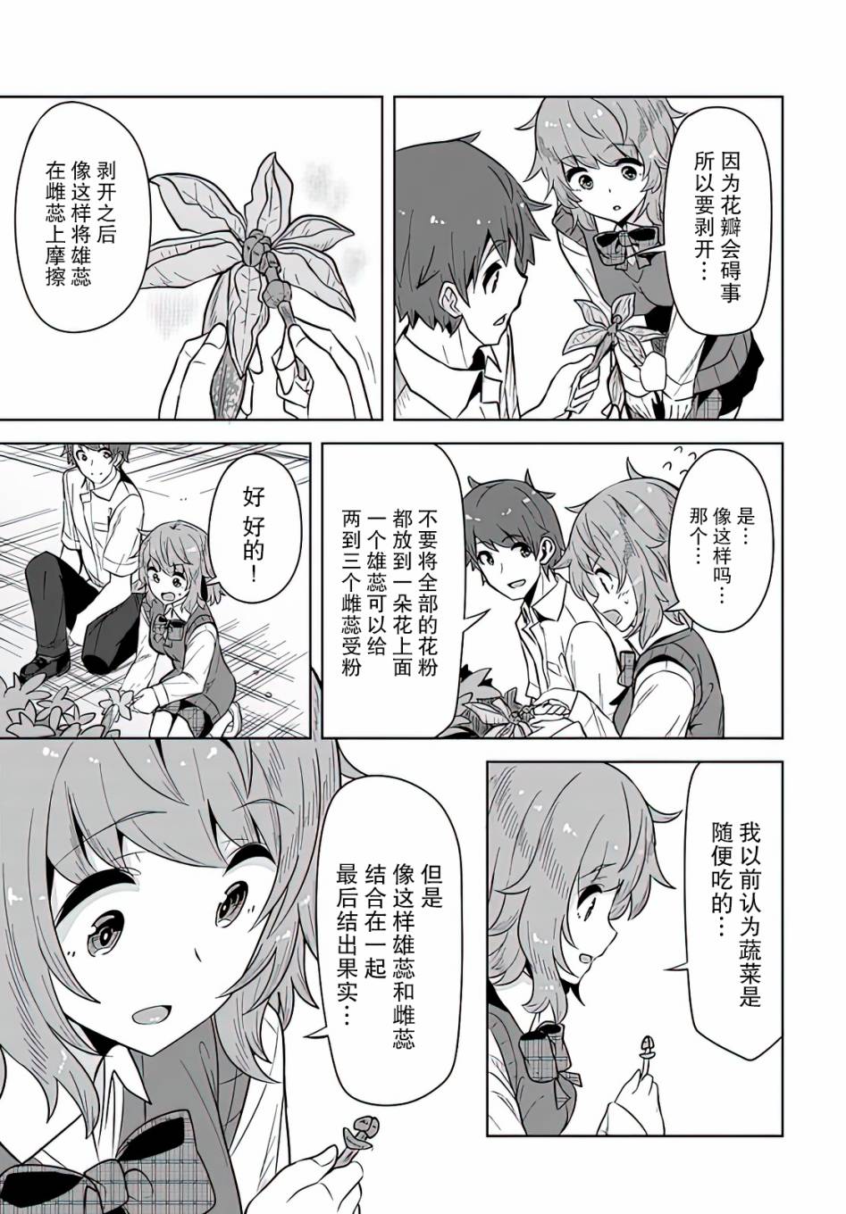 《我在转校后遇到的清纯可爱美少女》漫画最新章节第2话免费下拉式在线观看章节第【13】张图片