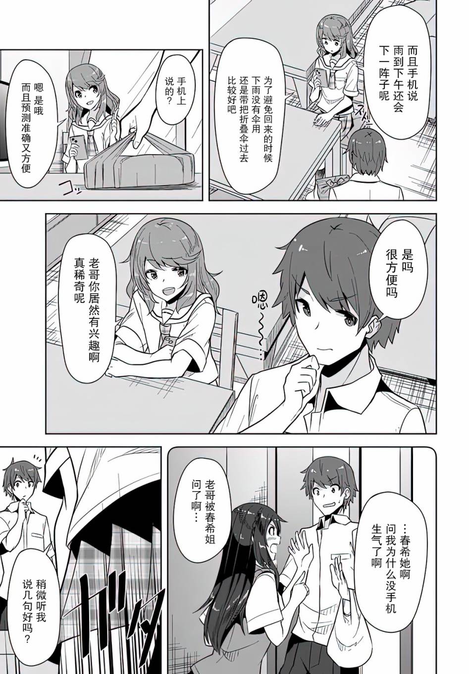 《我在转校后遇到的清纯可爱美少女》漫画最新章节第5话免费下拉式在线观看章节第【3】张图片