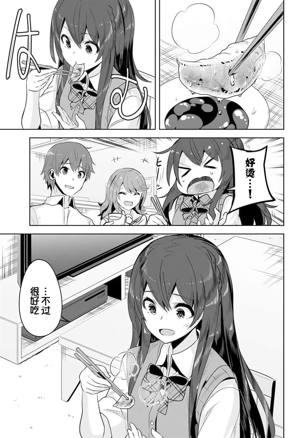 《我在转校后遇到的清纯可爱美少女》漫画最新章节第7话免费下拉式在线观看章节第【23】张图片