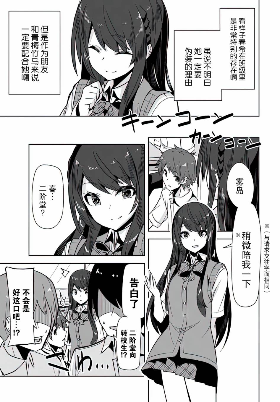 《我在转校后遇到的清纯可爱美少女》漫画最新章节第2话免费下拉式在线观看章节第【21】张图片