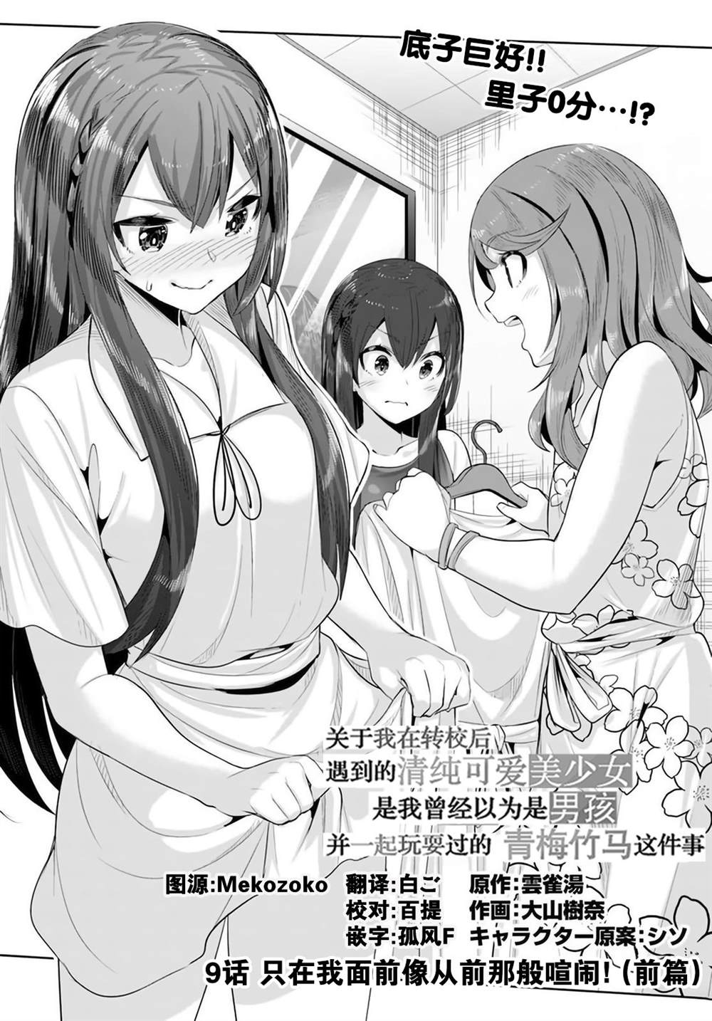 《我在转校后遇到的清纯可爱美少女》漫画最新章节第9话免费下拉式在线观看章节第【2】张图片