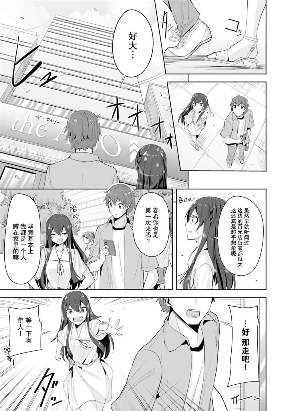 《我在转校后遇到的清纯可爱美少女》漫画最新章节第9话免费下拉式在线观看章节第【28】张图片