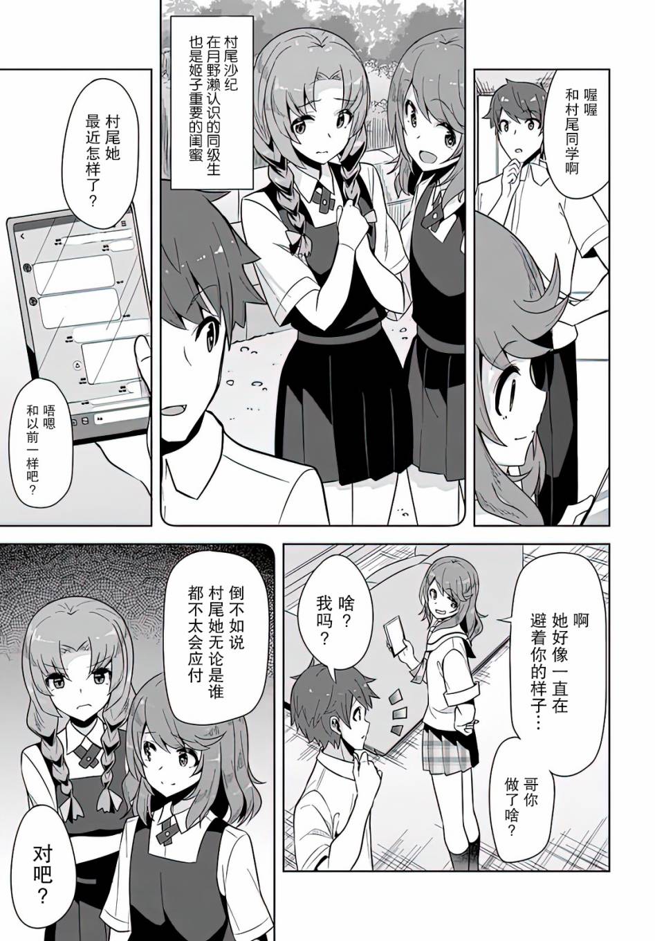 《我在转校后遇到的清纯可爱美少女》漫画最新章节第5话免费下拉式在线观看章节第【5】张图片