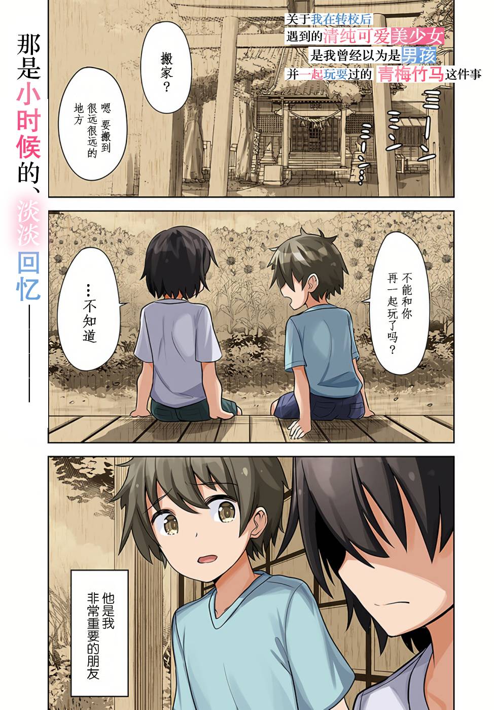 《我在转校后遇到的清纯可爱美少女》漫画最新章节第1话免费下拉式在线观看章节第【1】张图片