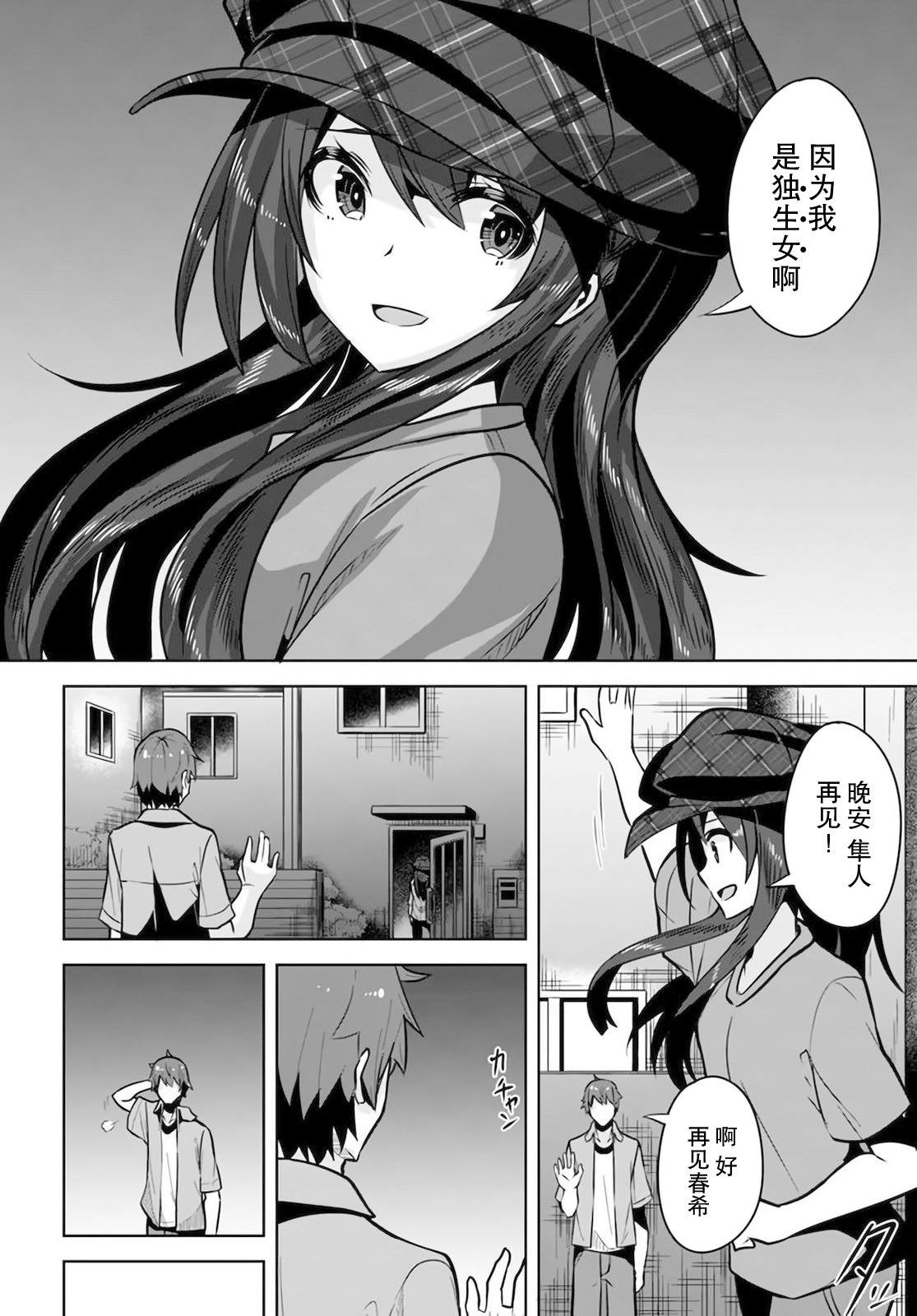 《我在转校后遇到的清纯可爱美少女》漫画最新章节第6话免费下拉式在线观看章节第【18】张图片