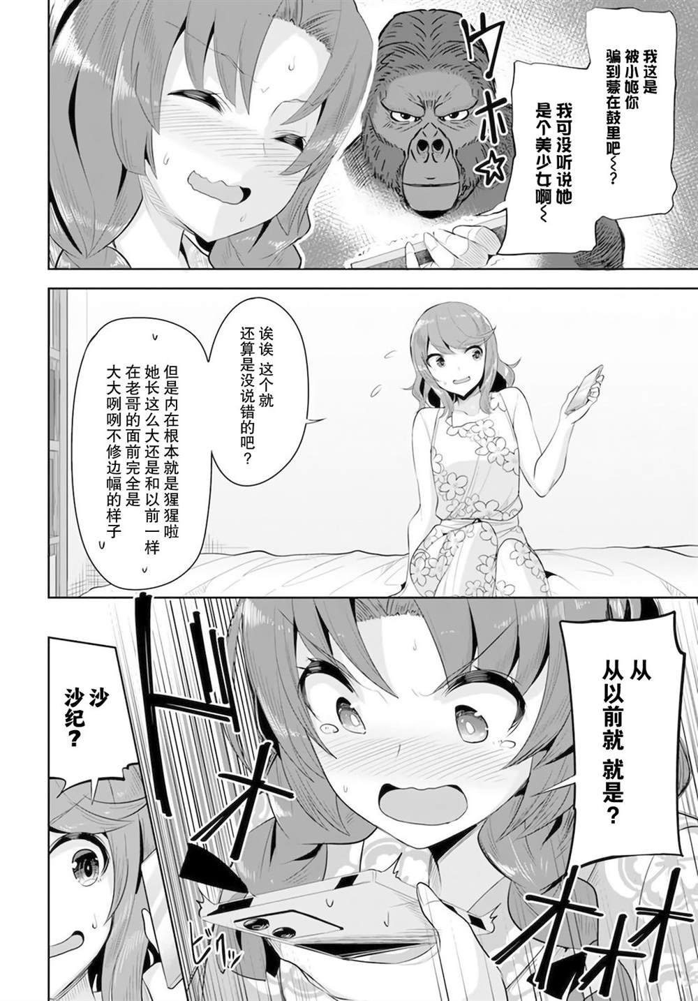 《我在转校后遇到的清纯可爱美少女》漫画最新章节第9话免费下拉式在线观看章节第【8】张图片