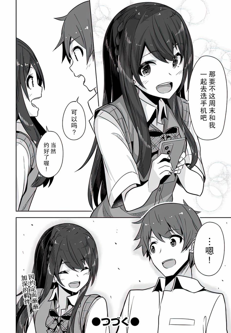 《我在转校后遇到的清纯可爱美少女》漫画最新章节第5话免费下拉式在线观看章节第【20】张图片