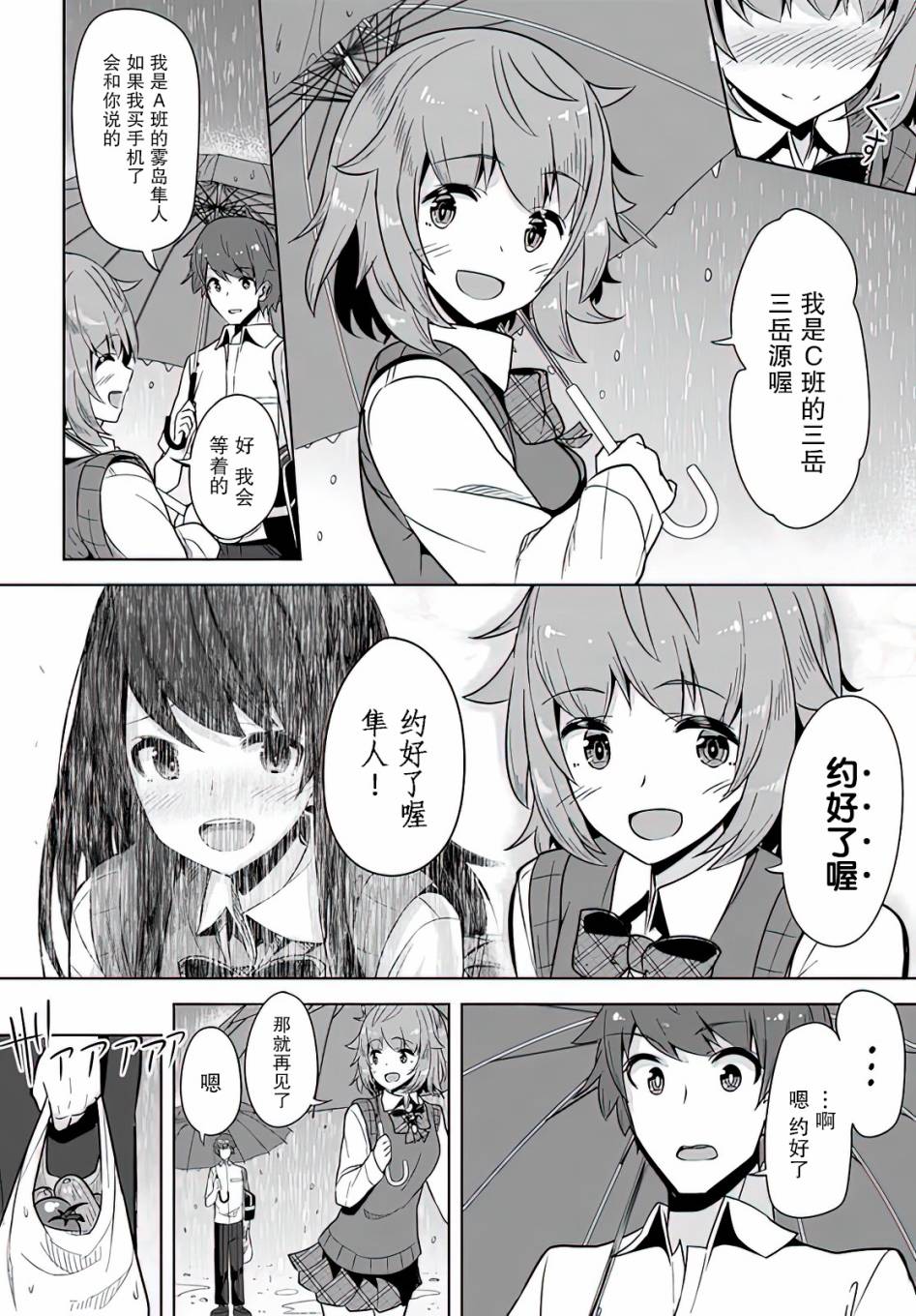 《我在转校后遇到的清纯可爱美少女》漫画最新章节第5话免费下拉式在线观看章节第【12】张图片