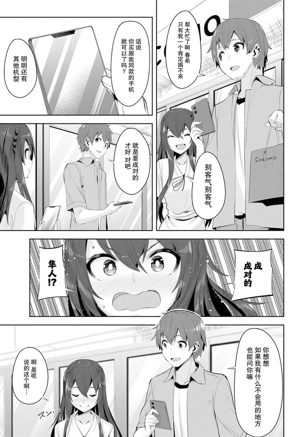 《我在转校后遇到的清纯可爱美少女》漫画最新章节第9话免费下拉式在线观看章节第【22】张图片