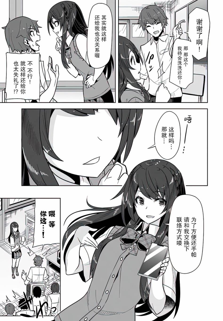 《我在转校后遇到的清纯可爱美少女》漫画最新章节第5话免费下拉式在线观看章节第【15】张图片