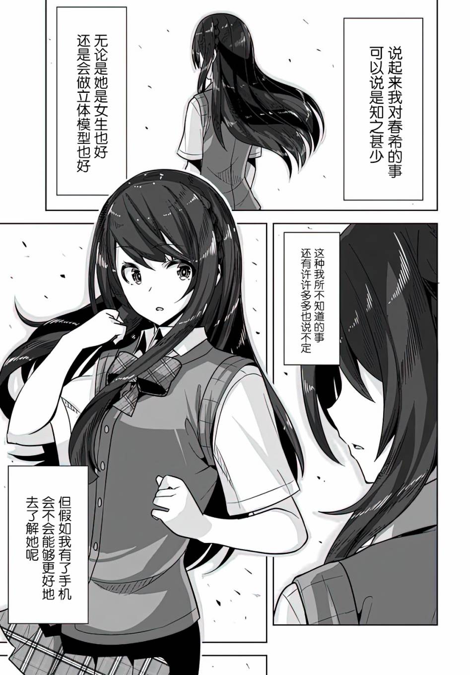 《我在转校后遇到的清纯可爱美少女》漫画最新章节第5话免费下拉式在线观看章节第【7】张图片