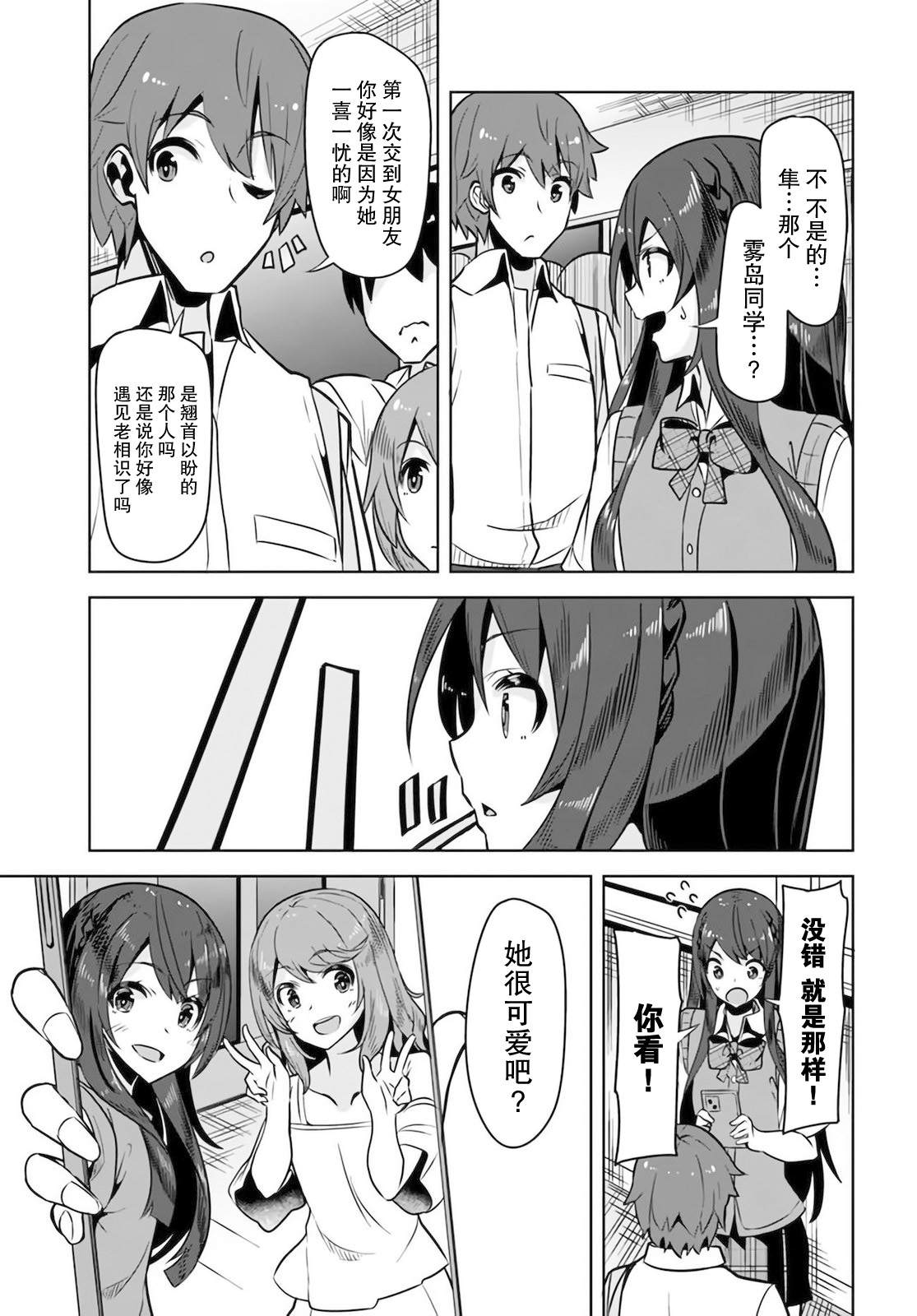 《我在转校后遇到的清纯可爱美少女》漫画最新章节第6话免费下拉式在线观看章节第【23】张图片