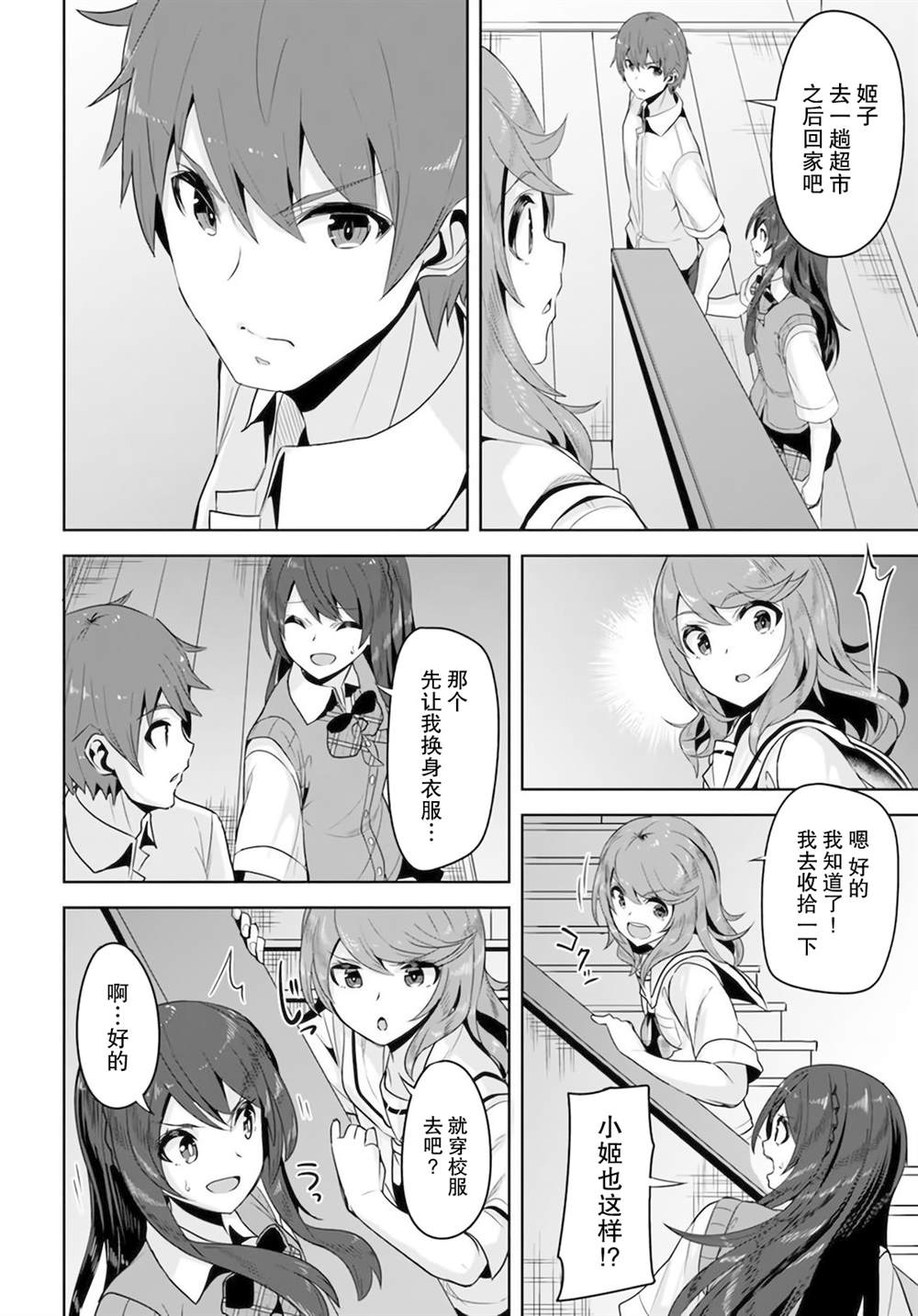 《我在转校后遇到的清纯可爱美少女》漫画最新章节第7话免费下拉式在线观看章节第【20】张图片