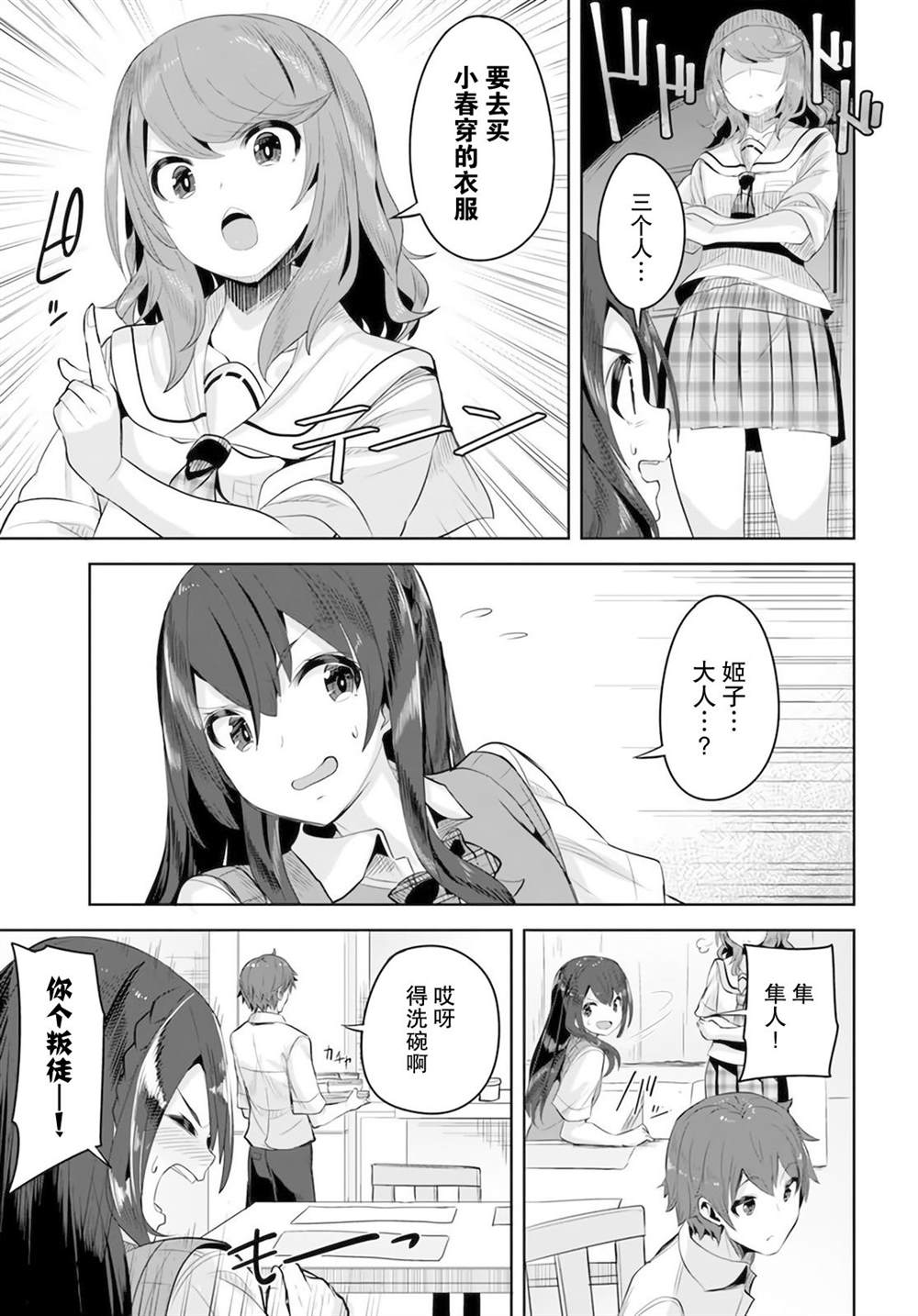 《我在转校后遇到的清纯可爱美少女》漫画最新章节第8话免费下拉式在线观看章节第【13】张图片