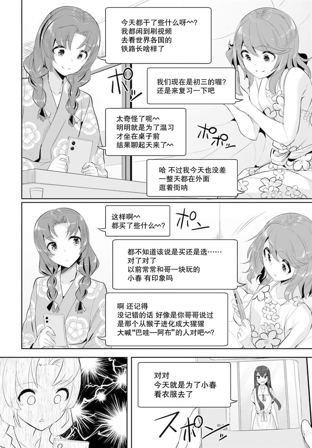 《我在转校后遇到的清纯可爱美少女》漫画最新章节第9话免费下拉式在线观看章节第【6】张图片