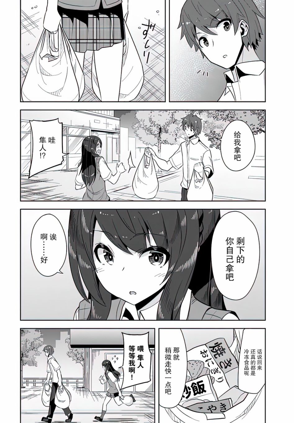 《我在转校后遇到的清纯可爱美少女》漫画最新章节第4话免费下拉式在线观看章节第【8】张图片