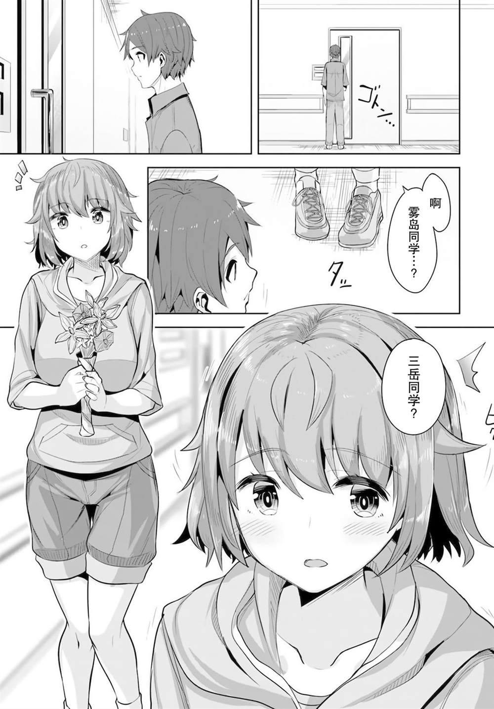 《我在转校后遇到的清纯可爱美少女》漫画最新章节第8话免费下拉式在线观看章节第【21】张图片