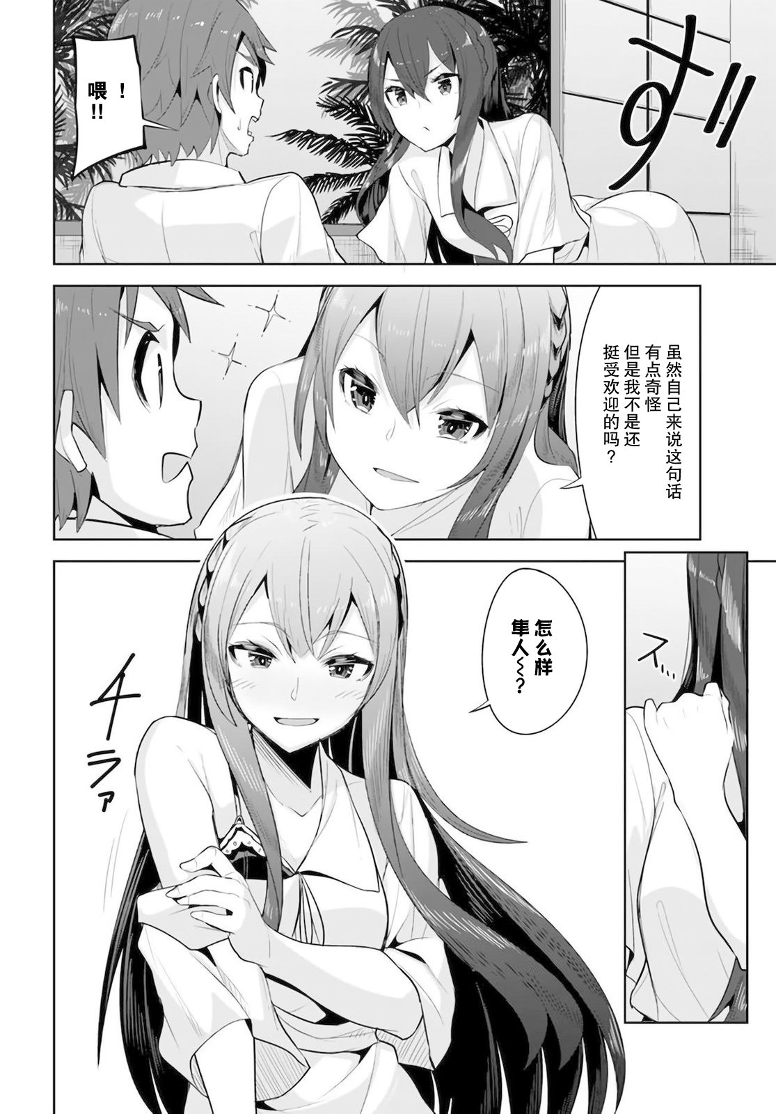 《我在转校后遇到的清纯可爱美少女》漫画最新章节第10话免费下拉式在线观看章节第【4】张图片