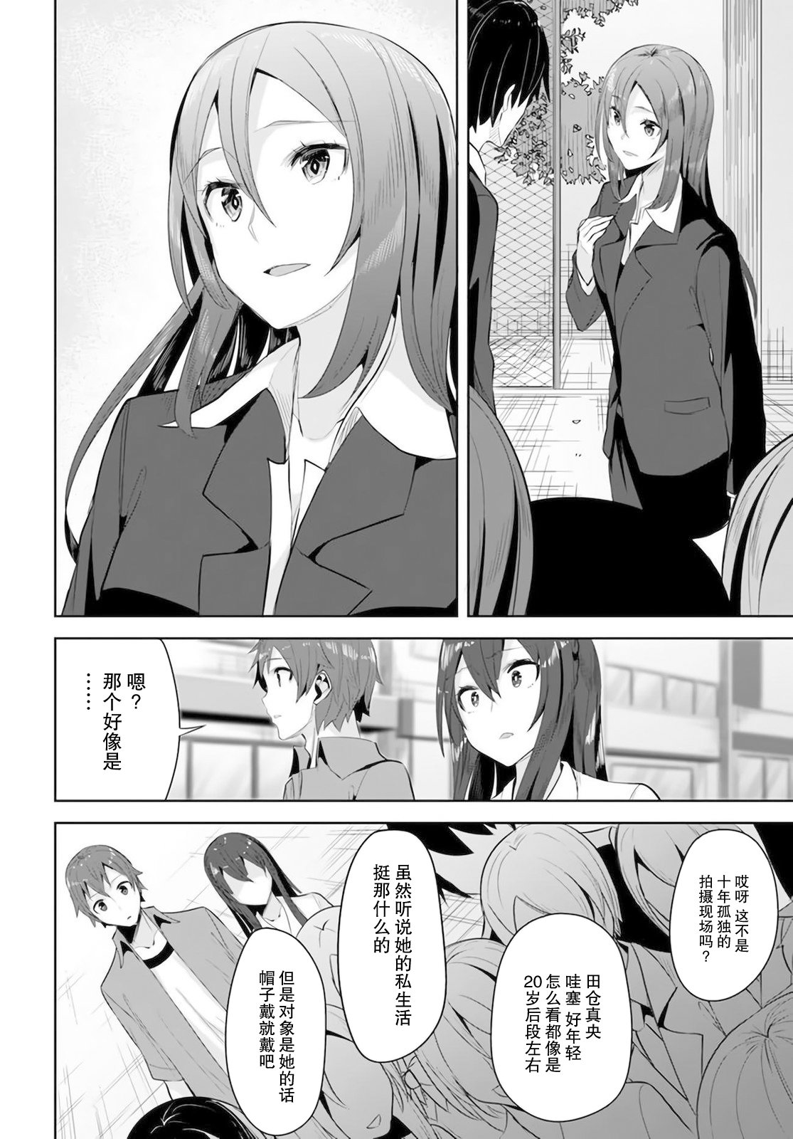 《我在转校后遇到的清纯可爱美少女》漫画最新章节第10话免费下拉式在线观看章节第【14】张图片