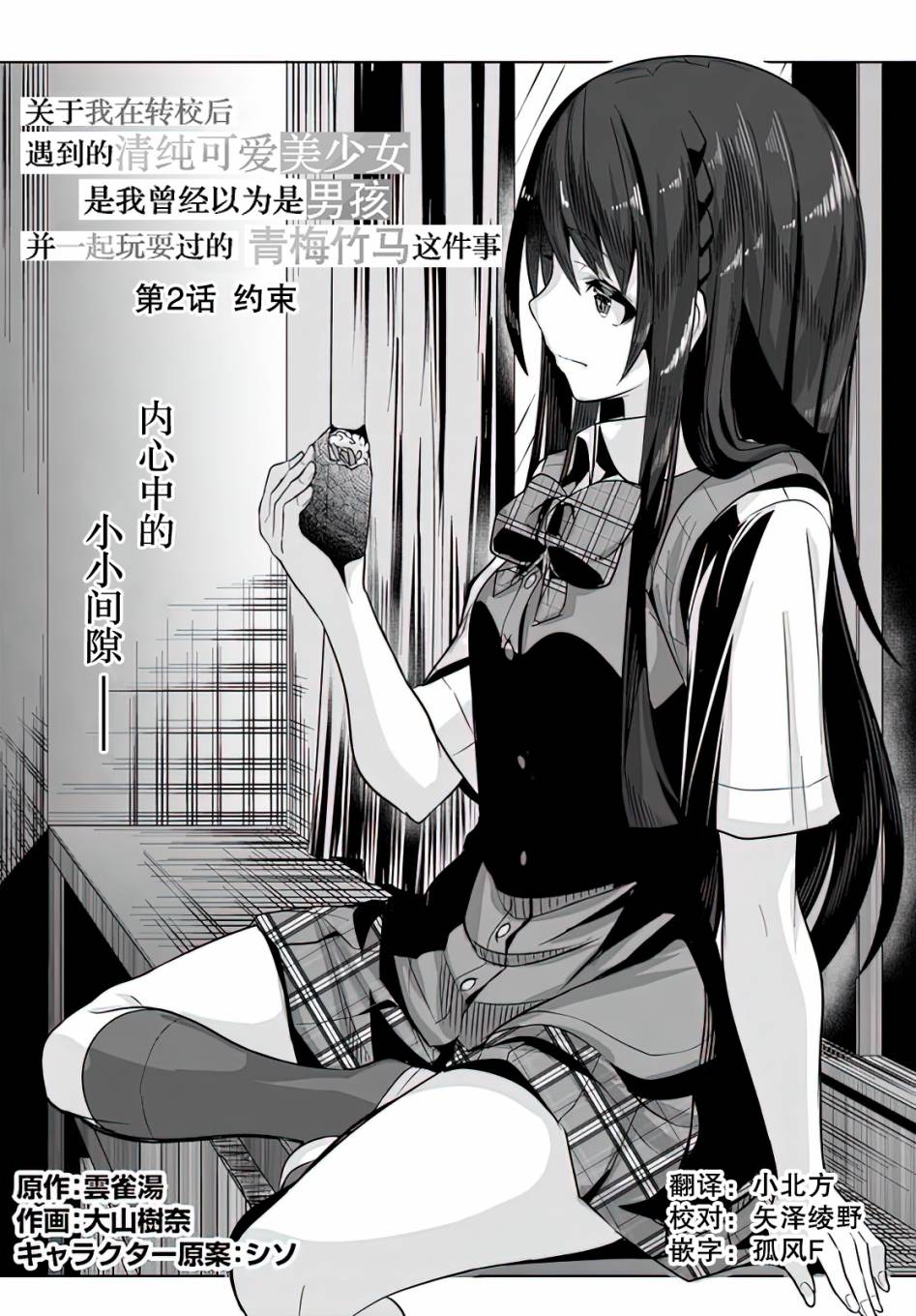 《我在转校后遇到的清纯可爱美少女》漫画最新章节第2话免费下拉式在线观看章节第【1】张图片