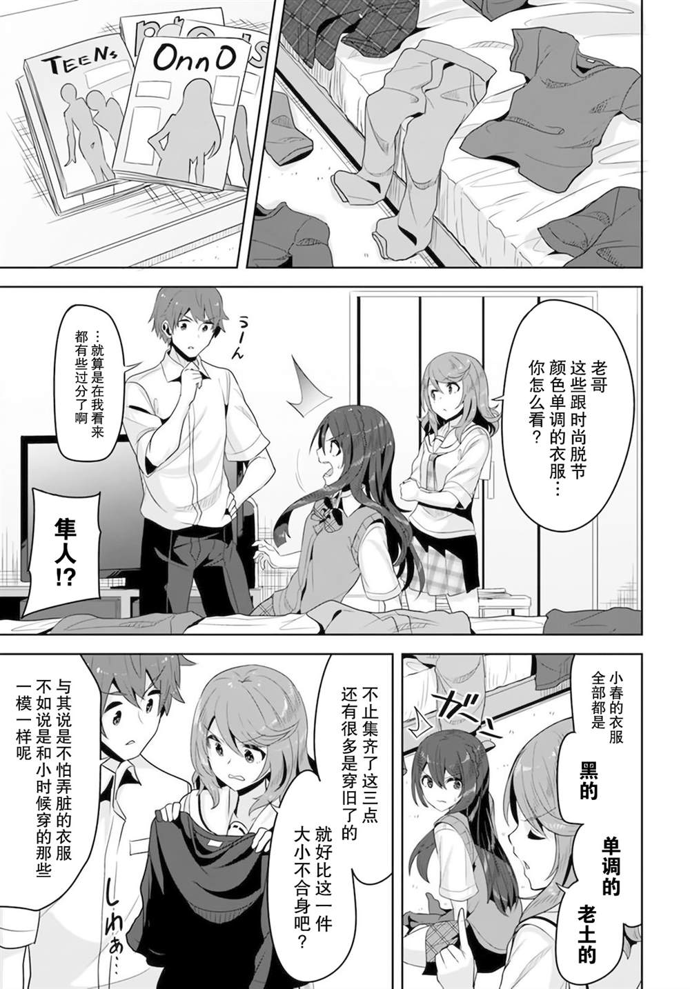 《我在转校后遇到的清纯可爱美少女》漫画最新章节第7话免费下拉式在线观看章节第【11】张图片