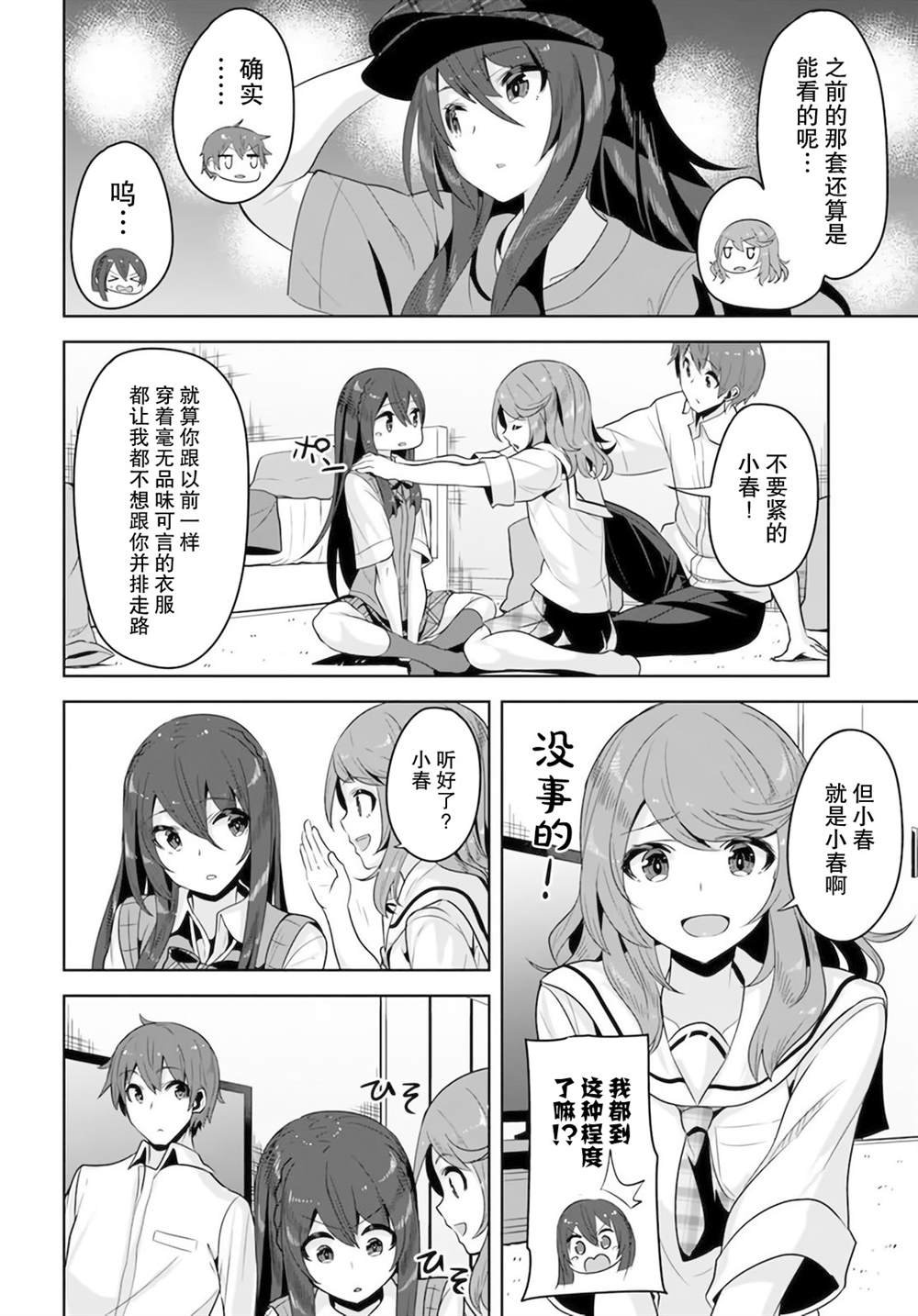 《我在转校后遇到的清纯可爱美少女》漫画最新章节第7话免费下拉式在线观看章节第【12】张图片