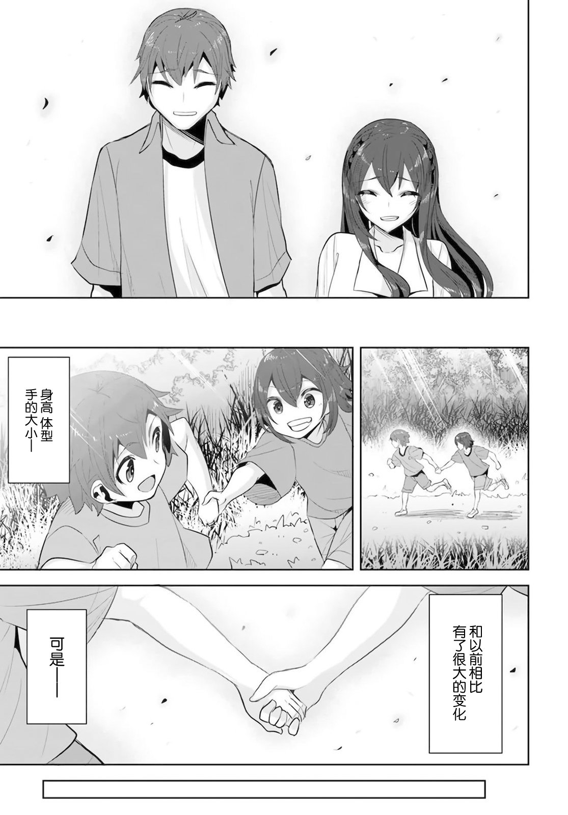 《我在转校后遇到的清纯可爱美少女》漫画最新章节第10话免费下拉式在线观看章节第【11】张图片