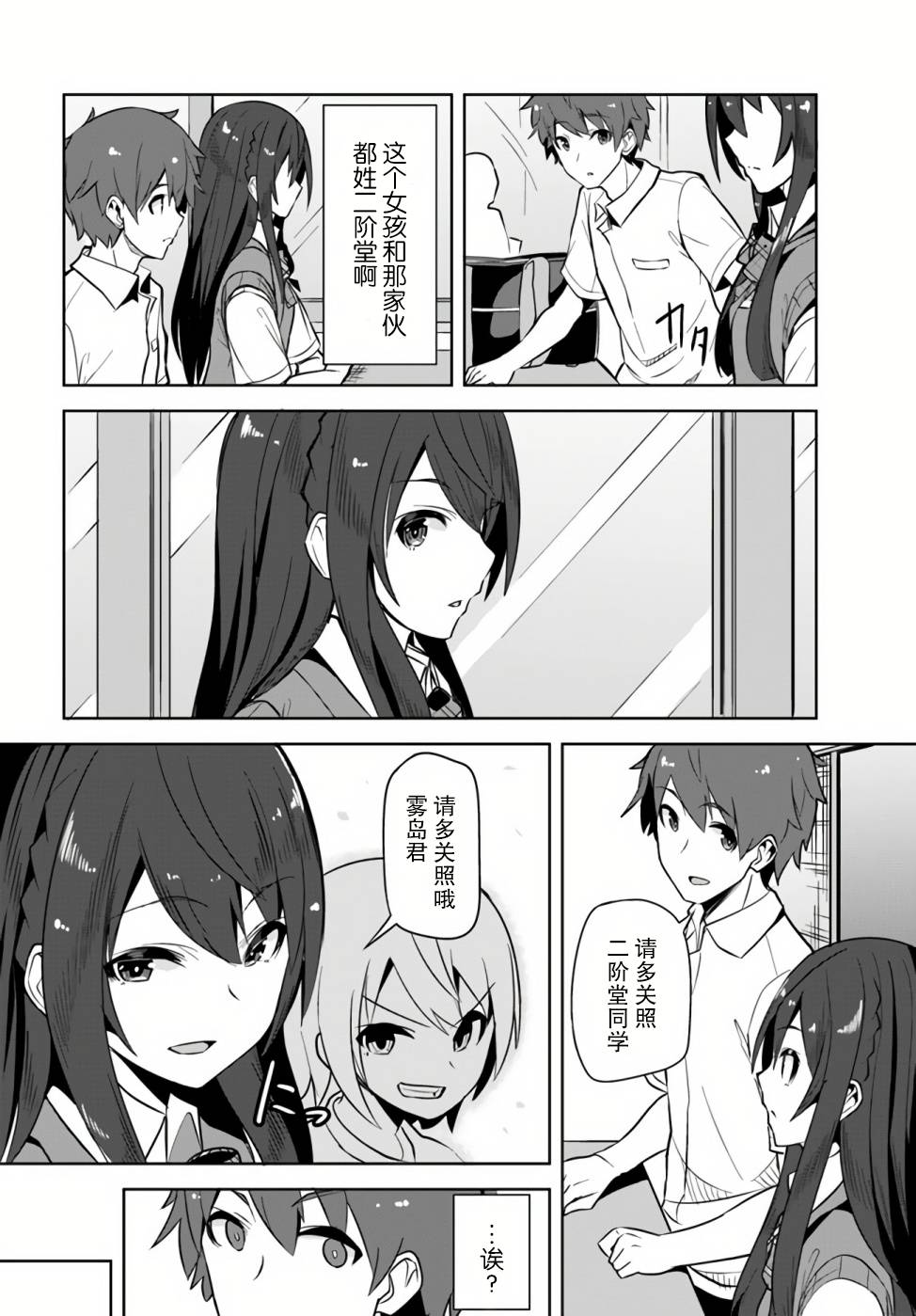 《我在转校后遇到的清纯可爱美少女》漫画最新章节第1话免费下拉式在线观看章节第【7】张图片