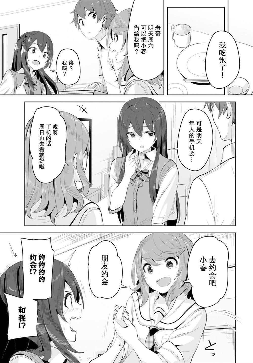 《我在转校后遇到的清纯可爱美少女》漫画最新章节第8话免费下拉式在线观看章节第【11】张图片