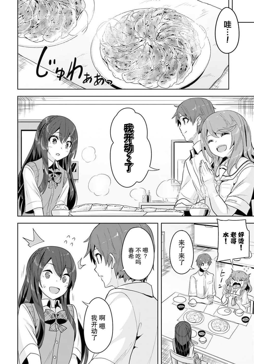 《我在转校后遇到的清纯可爱美少女》漫画最新章节第7话免费下拉式在线观看章节第【22】张图片