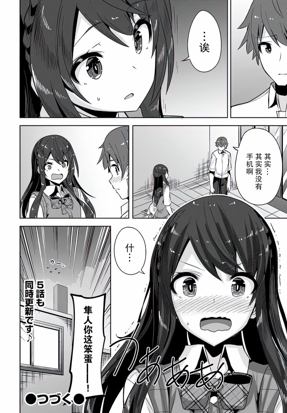 《我在转校后遇到的清纯可爱美少女》漫画最新章节第4话免费下拉式在线观看章节第【12】张图片