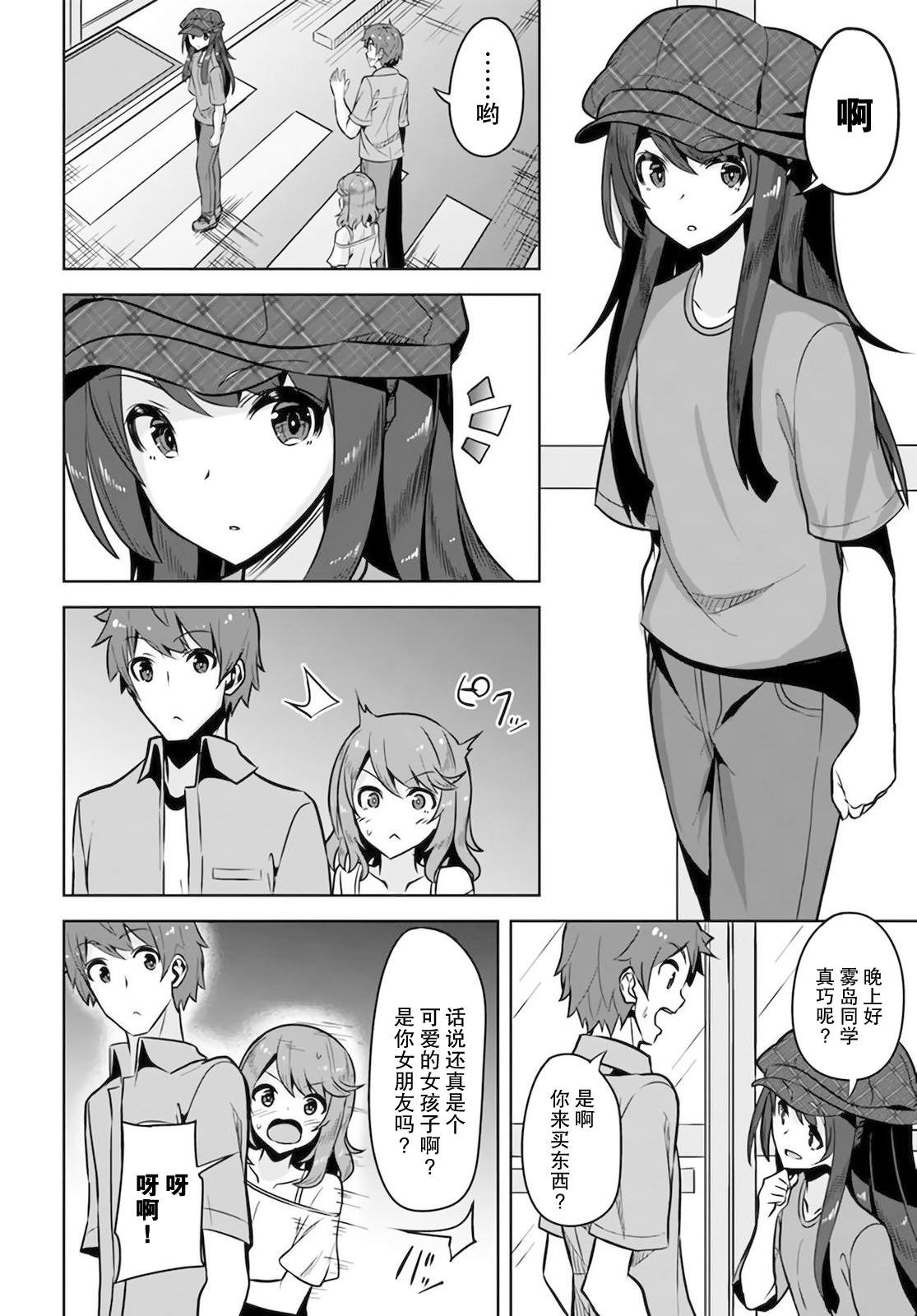 《我在转校后遇到的清纯可爱美少女》漫画最新章节第6话免费下拉式在线观看章节第【6】张图片