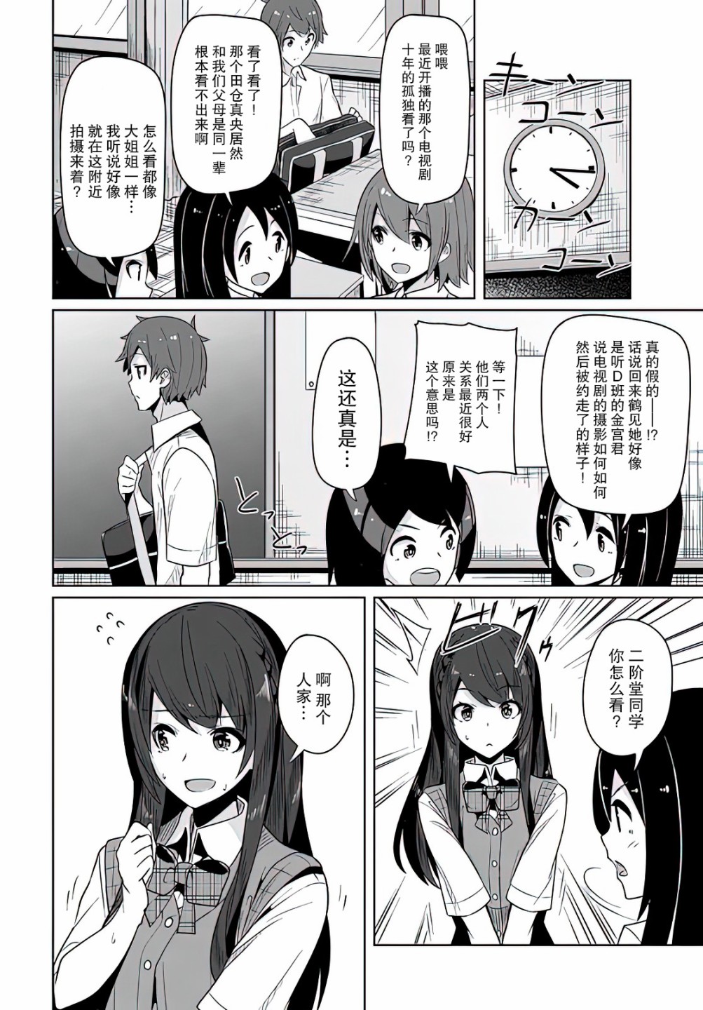 《我在转校后遇到的清纯可爱美少女》漫画最新章节第3话免费下拉式在线观看章节第【20】张图片