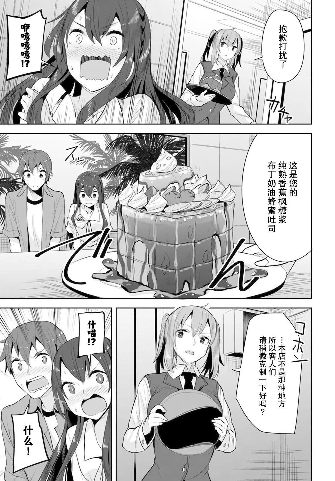 《我在转校后遇到的清纯可爱美少女》漫画最新章节第10话免费下拉式在线观看章节第【5】张图片