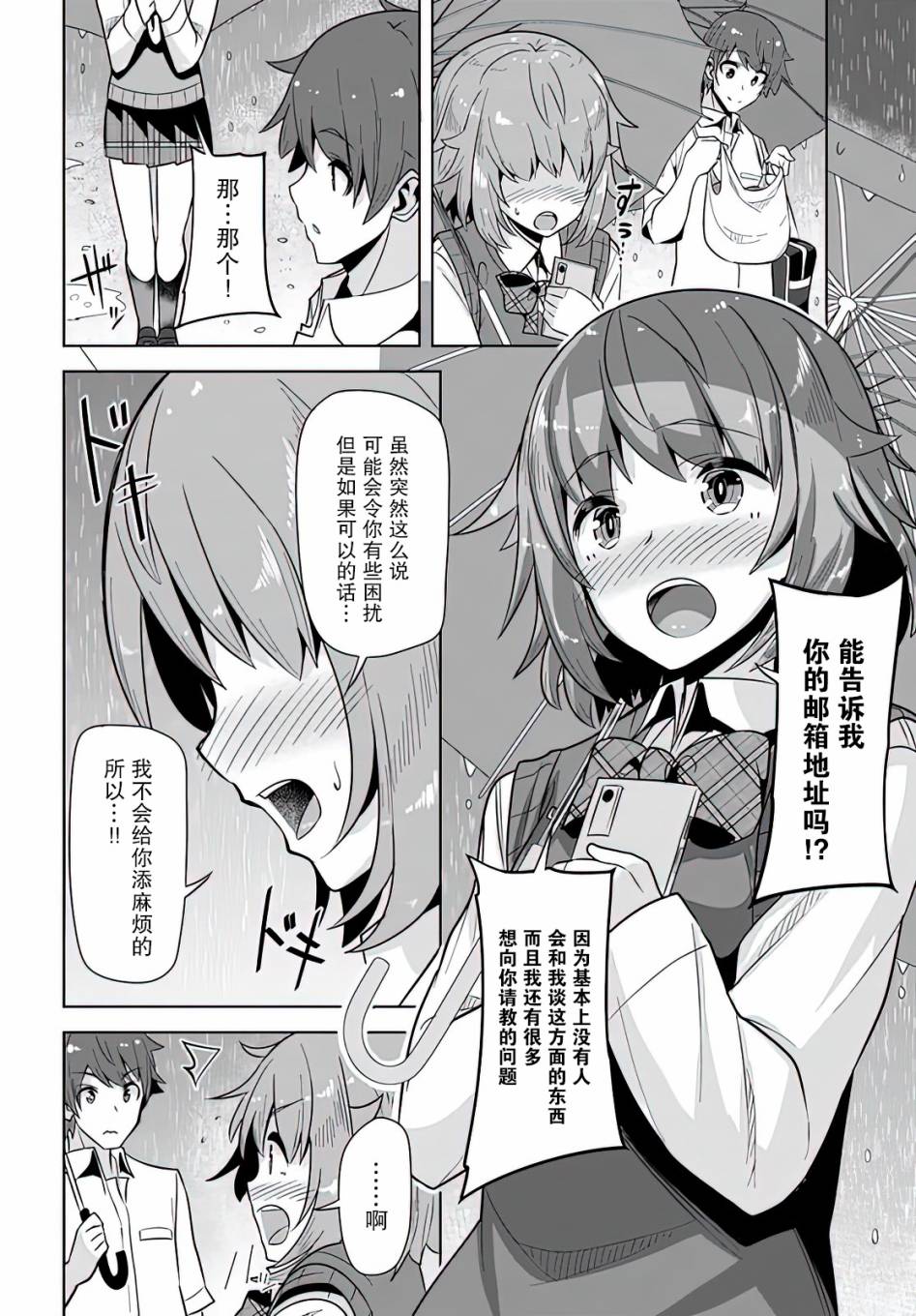 《我在转校后遇到的清纯可爱美少女》漫画最新章节第5话免费下拉式在线观看章节第【10】张图片