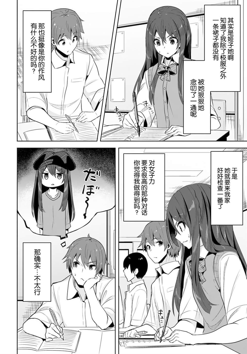 《我在转校后遇到的清纯可爱美少女》漫画最新章节第7话免费下拉式在线观看章节第【4】张图片