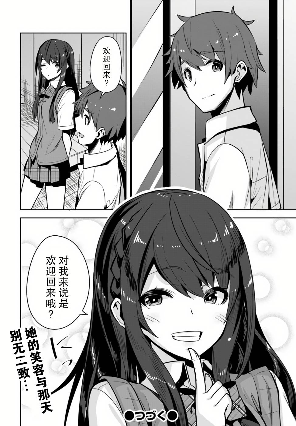 《我在转校后遇到的清纯可爱美少女》漫画最新章节第1话免费下拉式在线观看章节第【34】张图片